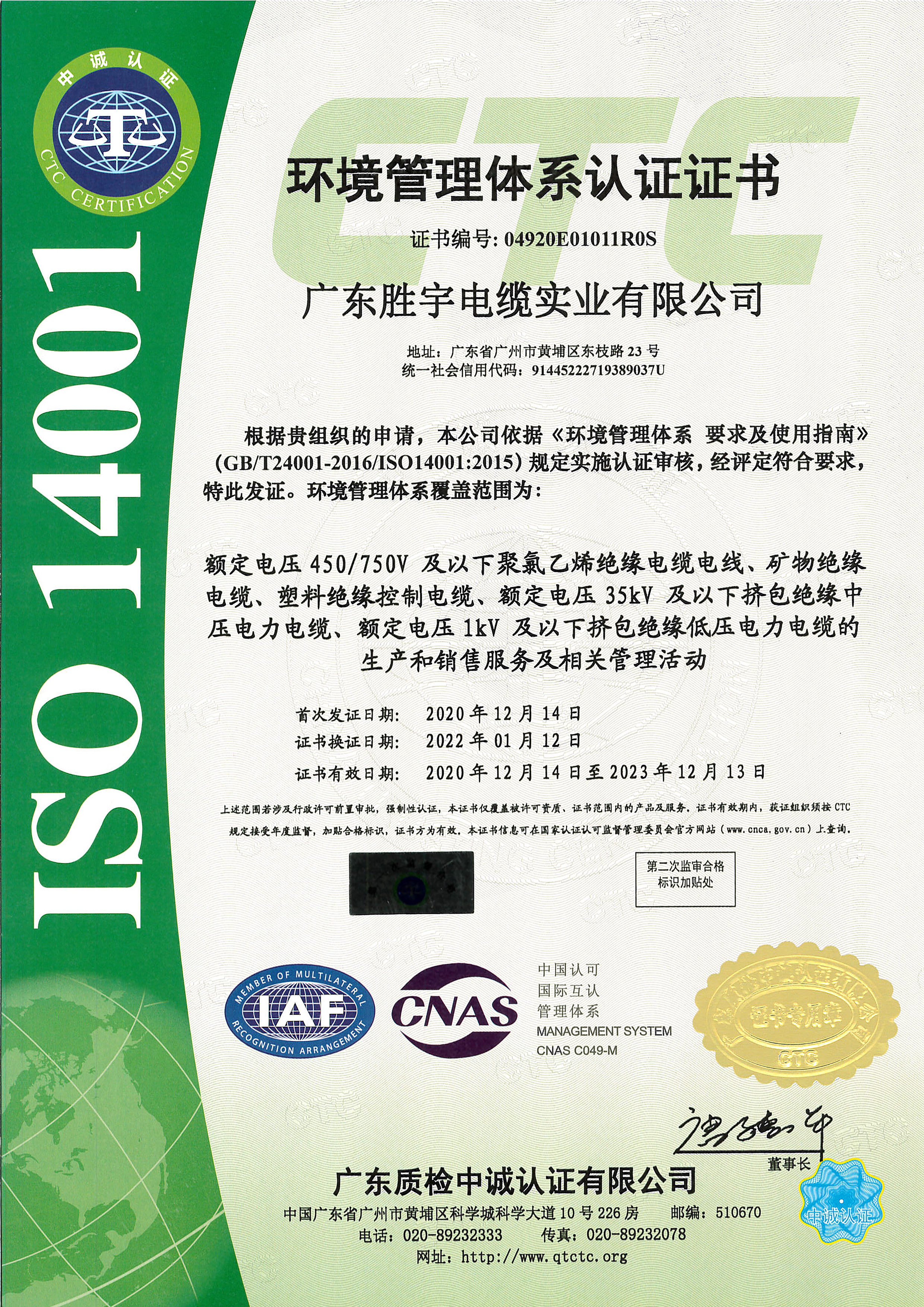 ISO14001中文
