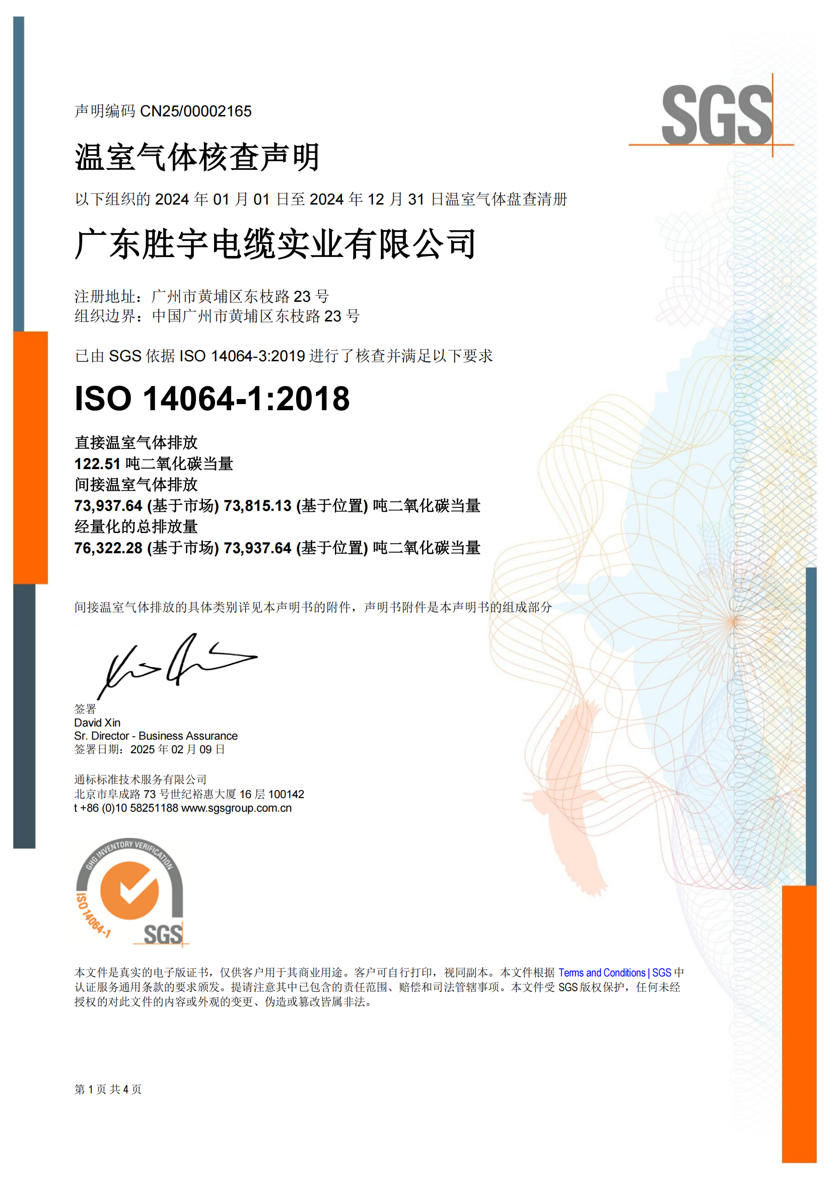 温室气体核查声明DGG 324528 cn 00